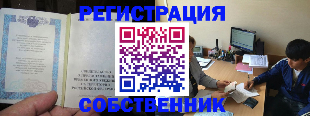 временная регистрация в Магнитогорске