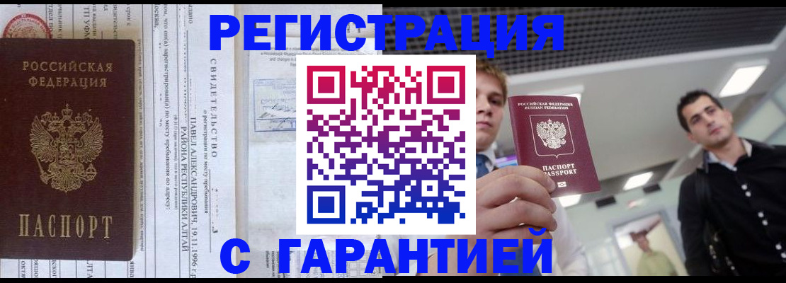 прописка поиск в Магнитогорске