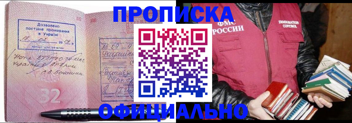 прописка законно в Магнитогорске