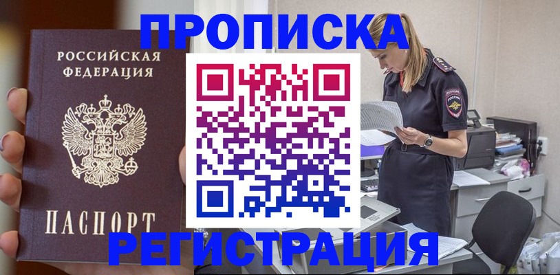 временная прописка в Магнитогорске